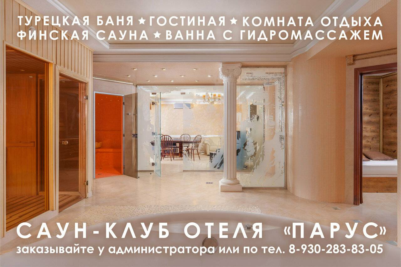 Фото Гостиницы Парус Нижний Новгород 114