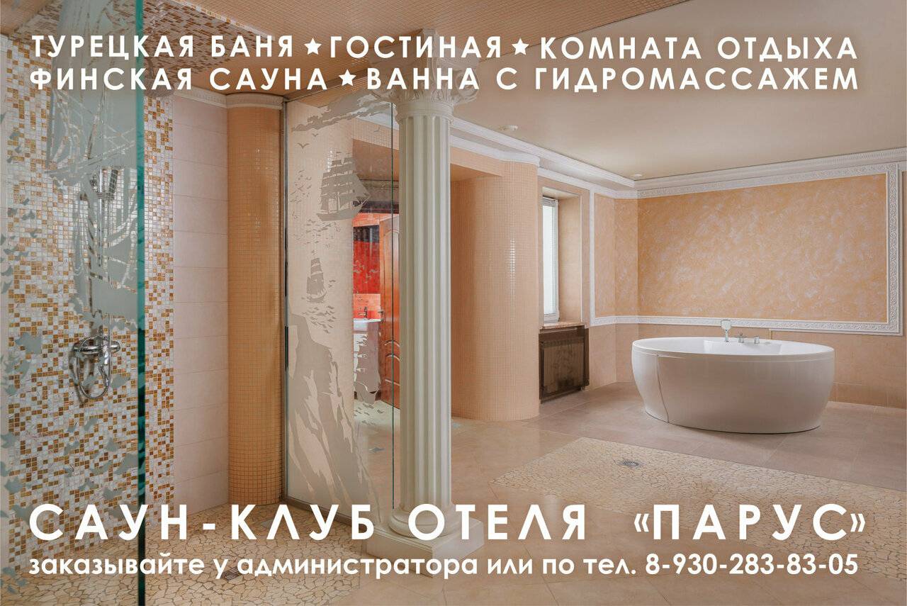 Фото Гостиницы Парус Нижний Новгород 104