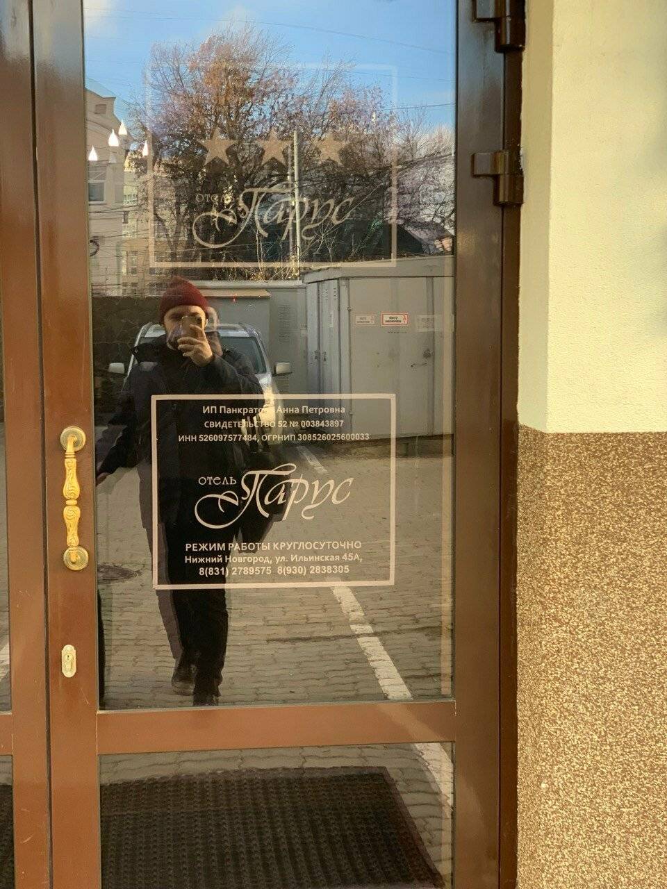 Фото Гостиницы Парус Нижний Новгород 228